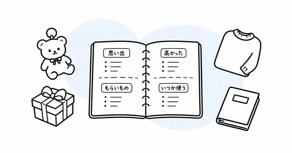 捨てられないモノの理由をノートで分類する線画