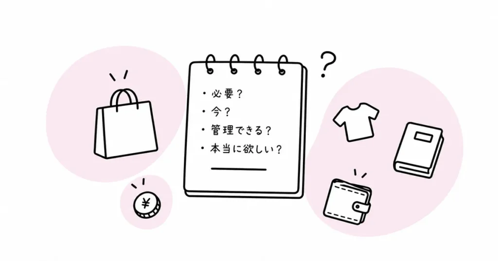 買い物前に必要性や管理コストをノートで確認する線画