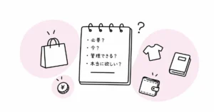買い物前に必要性や管理コストをノートで確認する線画