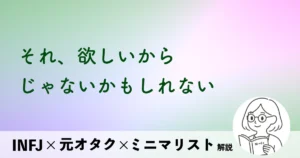 それ、欲しいからじゃないかもしれない