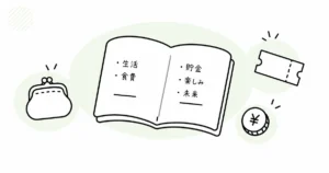 生活費や貯金などのお金の使い道をノートで整理する線画
