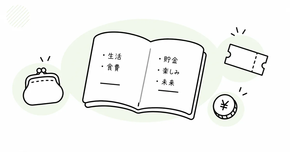 生活費や貯金などのお金の使い道をノートで整理する線画