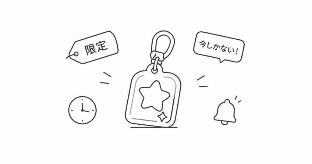 それ、欲しいからじゃないかもしれない