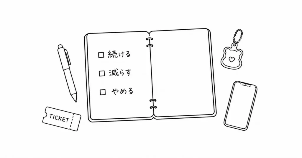 推し活は“やめる”じゃない 「選び直す」もの